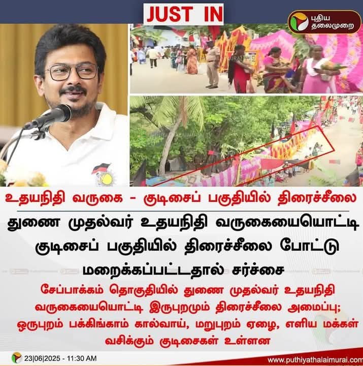 பாஜகவில் இருந்து திமுக வரை...

மோடிக்கு சொன்ன அதே பதில் தான் ஸ்டாலினுக்கும் உதயநிதிக்கும் குடிசை பகுதிகளை மறைக்க திரைச்சீலை தேவையில்லை! உங்களின் கண்களை மறைத்துக் கொள்ளுங்கள்.

சீலை உங்களுக்குத்தான் தேவைப்படுகிறது. <a href="/Udhaystalin/">Udhay</a> <a href="/mkstalin/">M.K.Stalin</a>