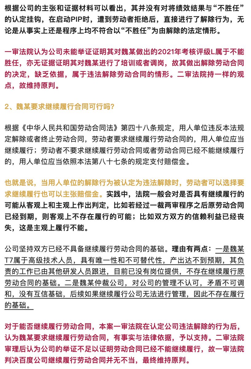 PIP后被裁，能要求继续履行劳动合同吗？

以这个百度的案例来看，法院最后支持了员工的诉求，判百度败诉  #百度 #PIP #继续履行 

看完后我的感受是：无固定期限合同真是无敌的存在，员工永远赢啊