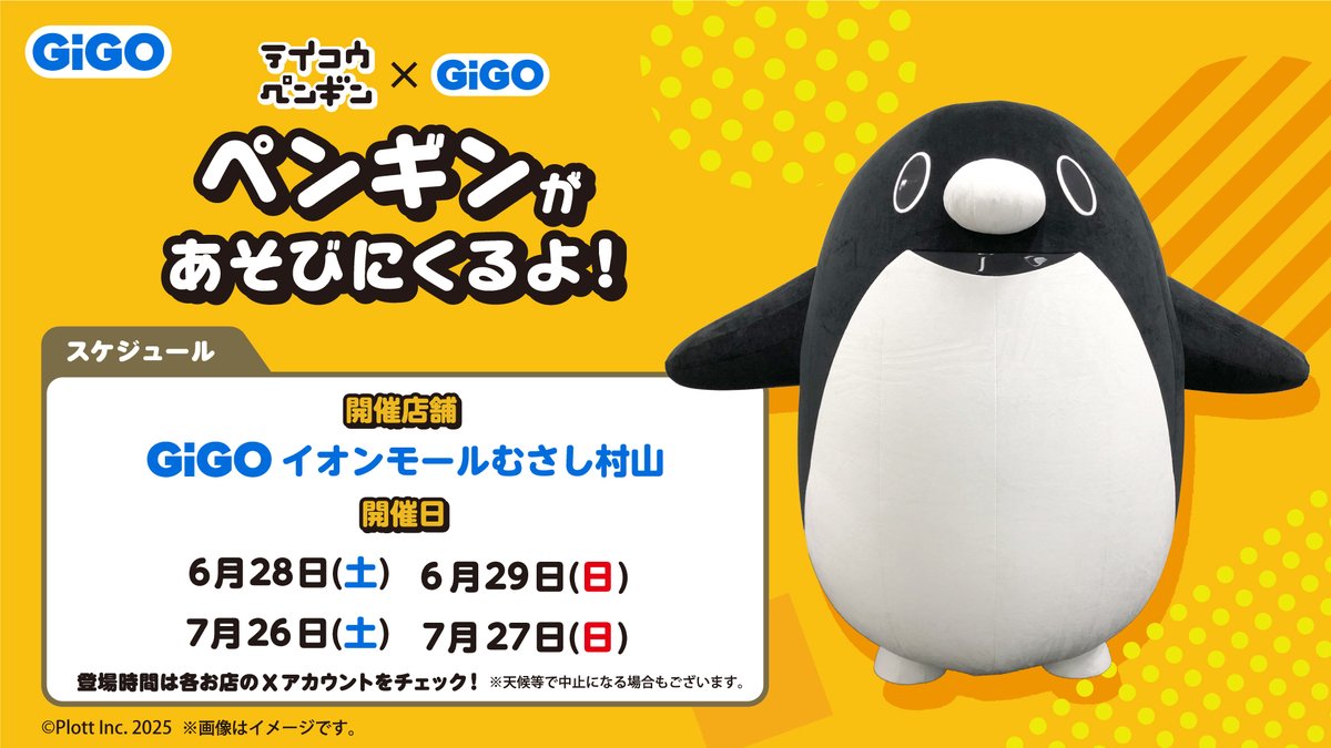 🐧テイコウペンギン×GiGO🐧 ✨ペンギン着ぐるみ週末限定一日店長