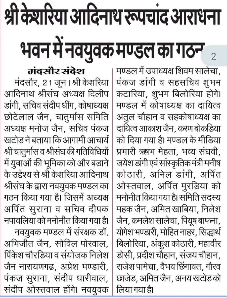 prof_rahul_jain's tweet photo. Heartiest Congratulations @007jaindeepak 
Wishing you great success on being appointed as the Sachiv of the Nav Yuvak Mandal at Shri Keshariya Adinath Roopchand Aradhana Bhavan.
Your dedication and leadership will surely inspire many. 🙌
Best wishes for this new responsibility! https://t.co/ePXM8OmUNK