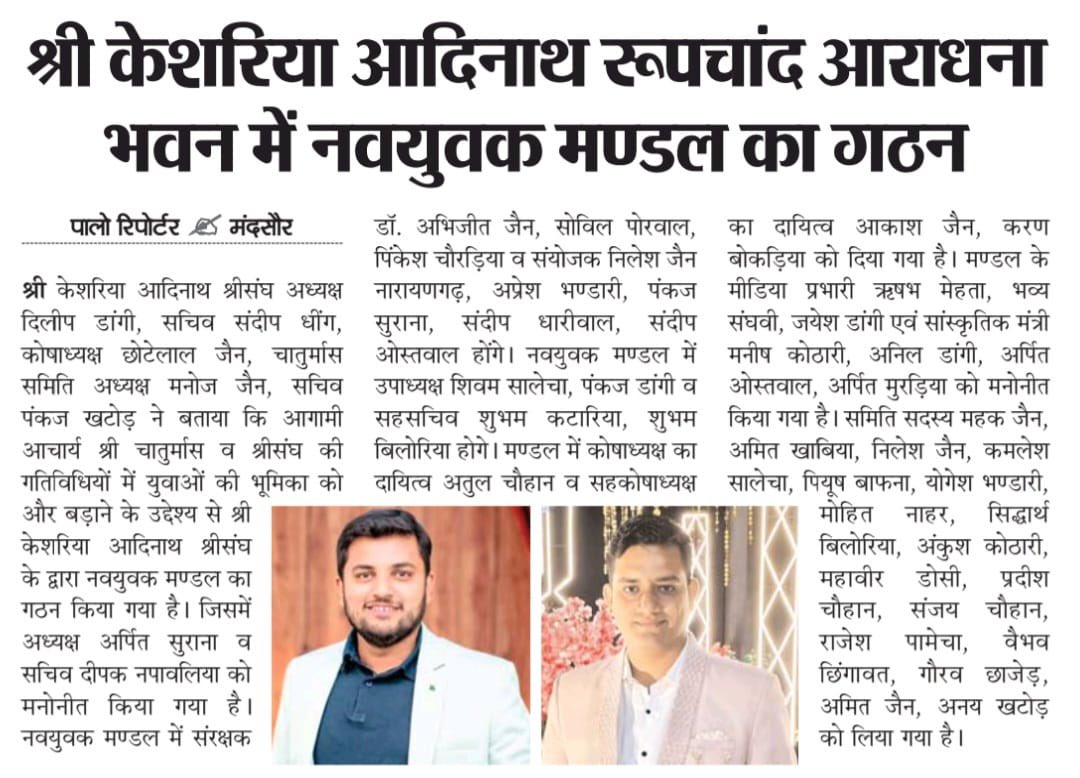 prof_rahul_jain's tweet photo. Heartiest Congratulations @007jaindeepak 
Wishing you great success on being appointed as the Sachiv of the Nav Yuvak Mandal at Shri Keshariya Adinath Roopchand Aradhana Bhavan.
Your dedication and leadership will surely inspire many. 🙌
Best wishes for this new responsibility! https://t.co/ePXM8OmUNK