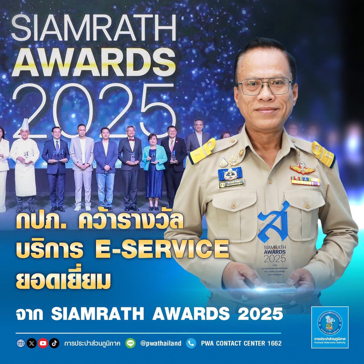 PWAThailand_'s tweet image. 🏆✨กปภ. คว้ารางวัลบริการ E-SERVICE ยอดเยี่ยมจาก SIAMRATH AWARDS 2025

📲 อ่านต่อ : facebook.com/share/p/15b33r…

#SIAMRATHAWARDS2025
#ESERVICE
#การประปาส่วนภูมิภาค