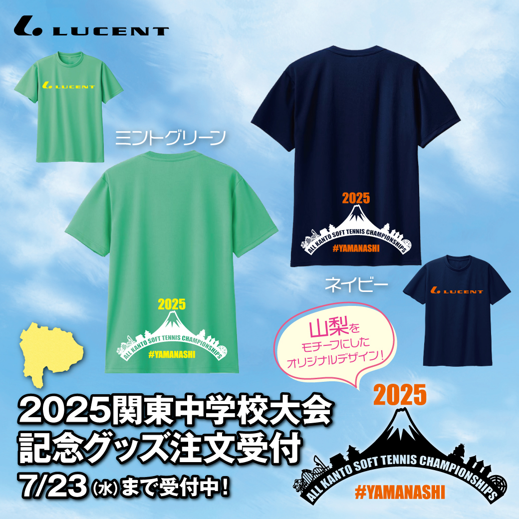 📢関東中学校ソフトテニス大会記念Tシャツ👕 受注販売のお知らせ！ 8/6