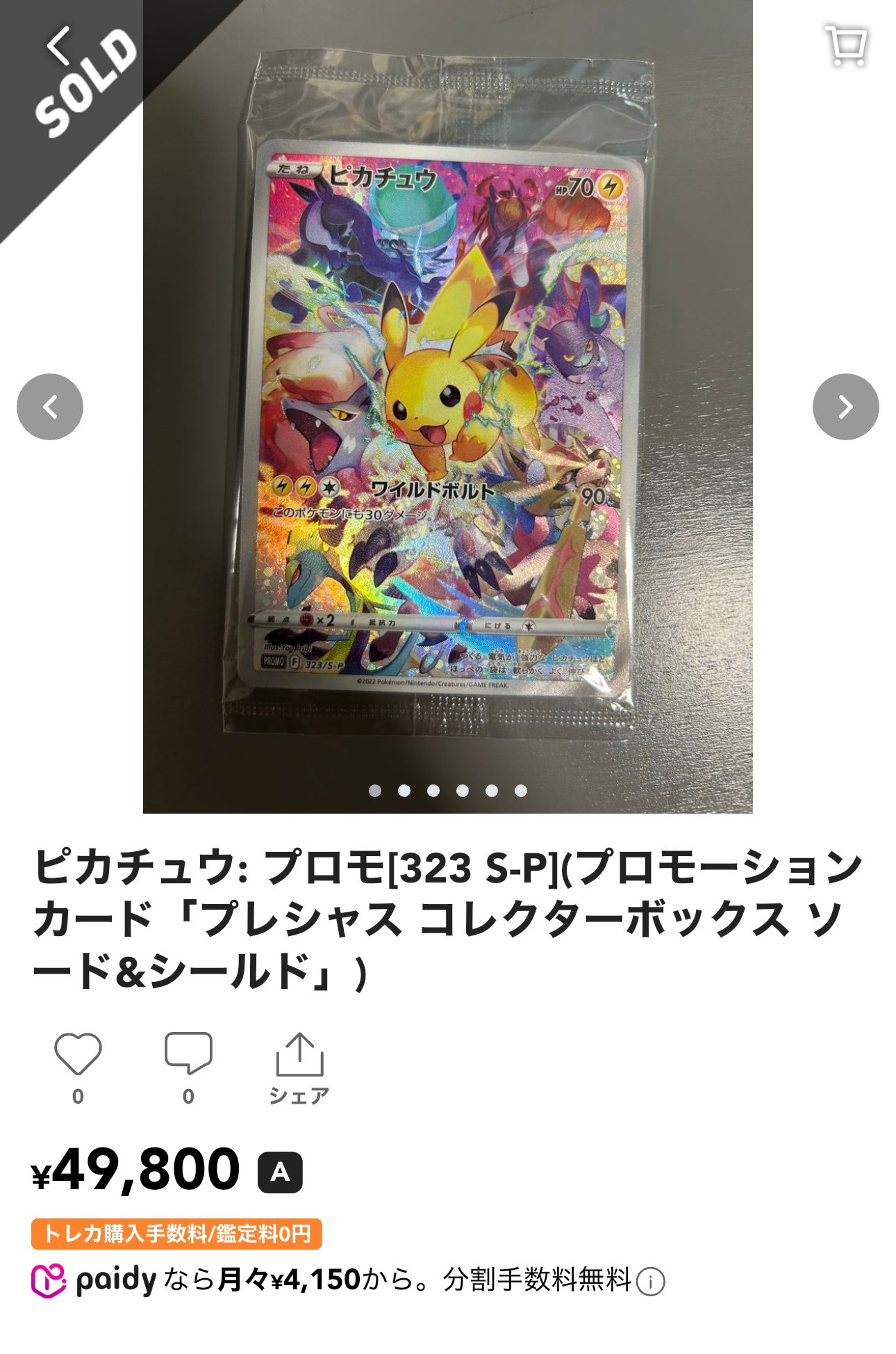 ピカチュウ プレシャスコレクターボックス 未開封