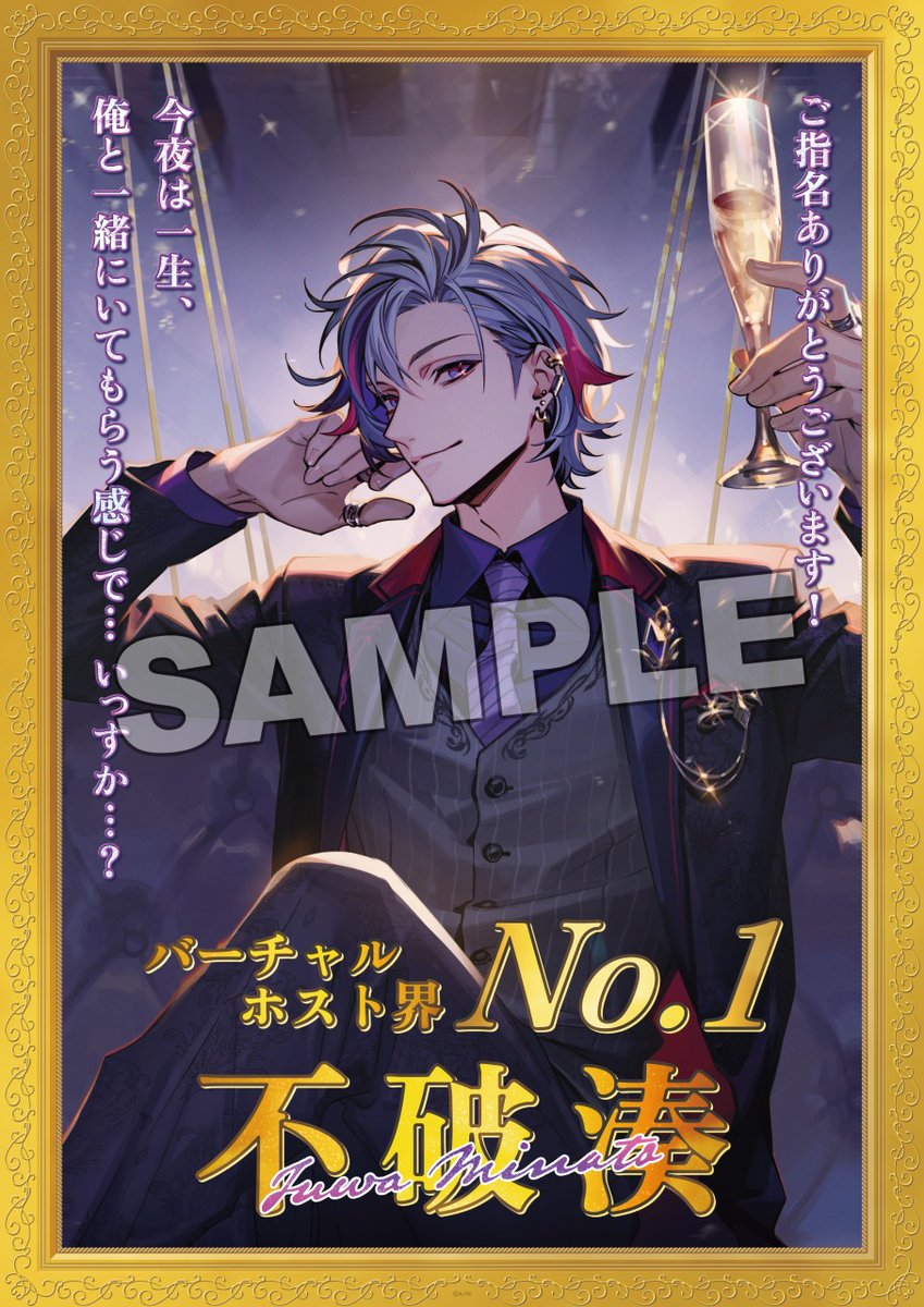 📢不破湊 1st LIVE “Cheers with you”発売記念「ご指名ありがとう