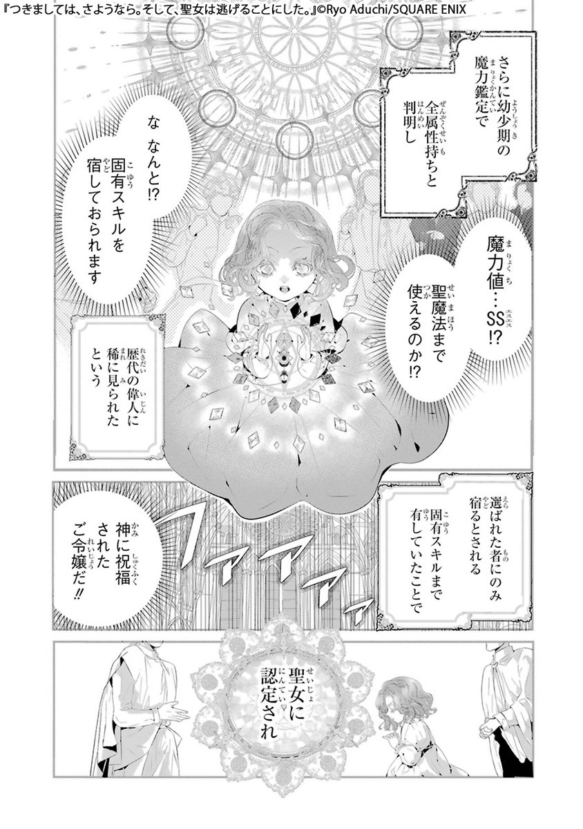 偽聖女と呼ばれた私が、召喚された新たな聖女によって人生を変えられてしまい…(3/5) 