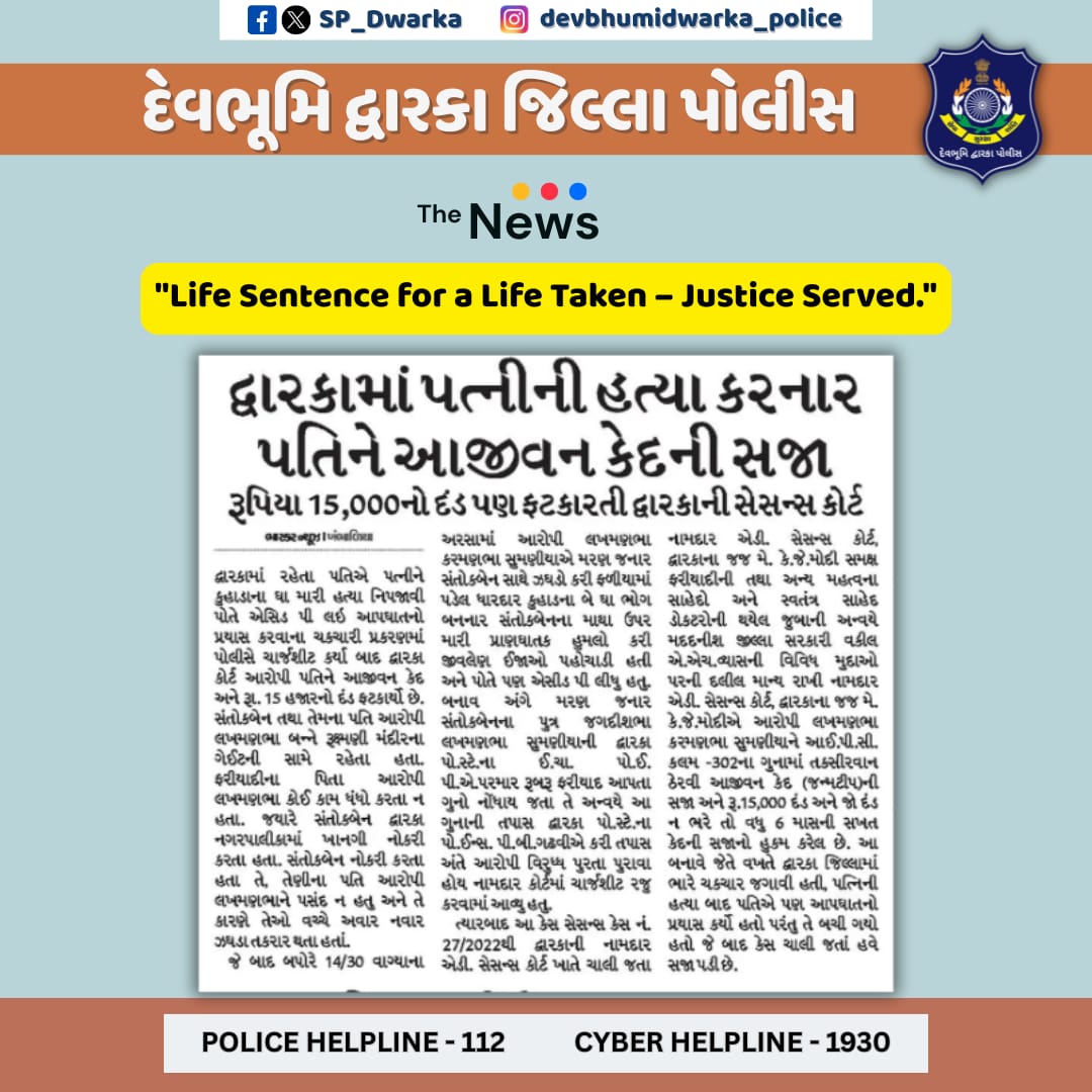 SP-Devbhumi Dwarka (@sp_dwarka) on Twitter photo દેવભૂમિ દ્વારકા જિલ્લા પોલીસ અખબારી યાદી.
#DBD_Police #BreakingNews <a href="/dgpgujarat/">DGP Gujarat</a> <a href="/GujaratPolice/">Gujarat Police</a> દેવભૂમિ દ્વારકા જિલ્લા પોલીસ અખબારી યાદી.
#DBD_Police #BreakingNews <a href="/dgpgujarat/">DGP Gujarat</a> <a href="/GujaratPolice/">Gujarat Police</a>