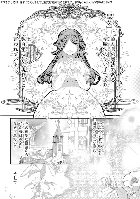 偽聖女と呼ばれた私が、召喚された新たな聖女によって人生を変えられてしまい…(1/5)

#漫画が読めるハッシュタグ 