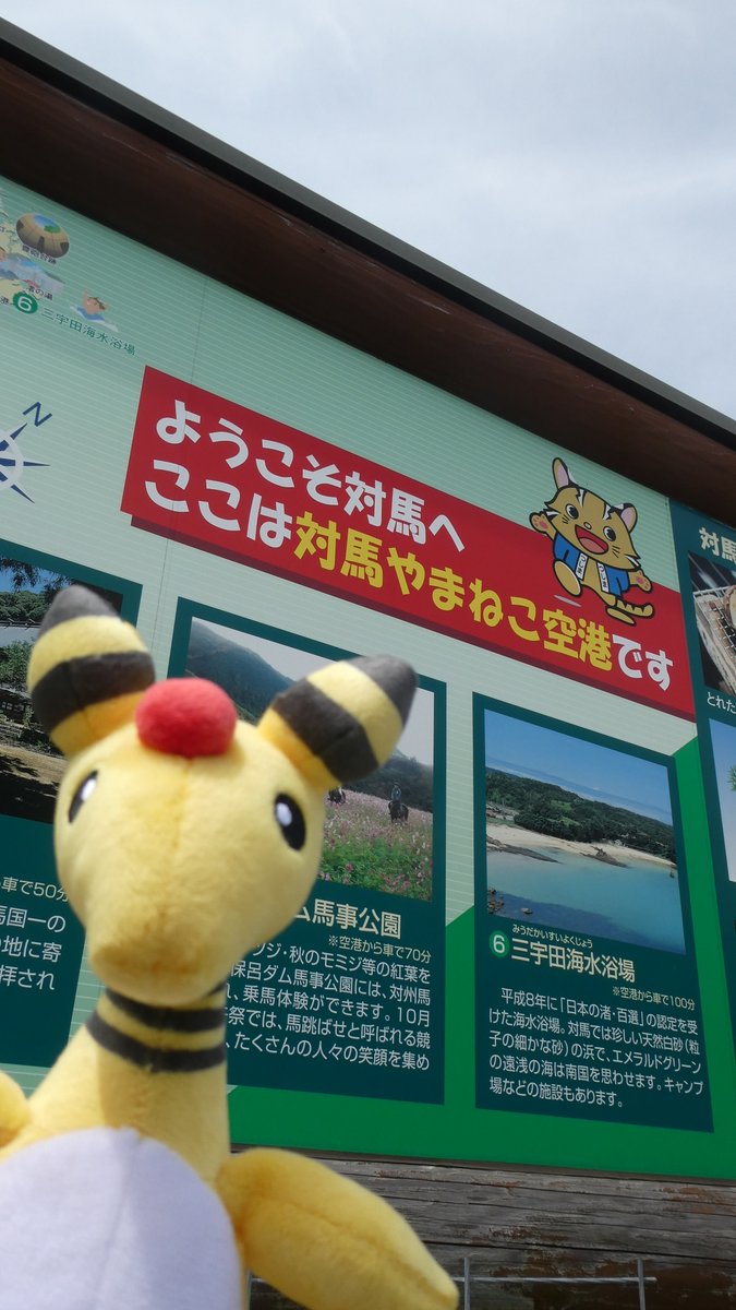nagasaki_denryu's tweet image. 【デンリュウとお散歩⚡対馬編①】
「対馬やまねこ空港」に到着!!
九州最北端の島である対馬は、古くから大陸との国際文化交流の架け橋となってきた歴史ある「国境の島」です!
空港では可愛い対馬やまねこのイラストの看板がお出迎えしてくれました。
#デンリュウとお散歩
#対馬市