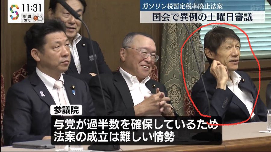はい注目！
ここにガソリン減税潰してほくそ笑んでる落選対象がいますよ！