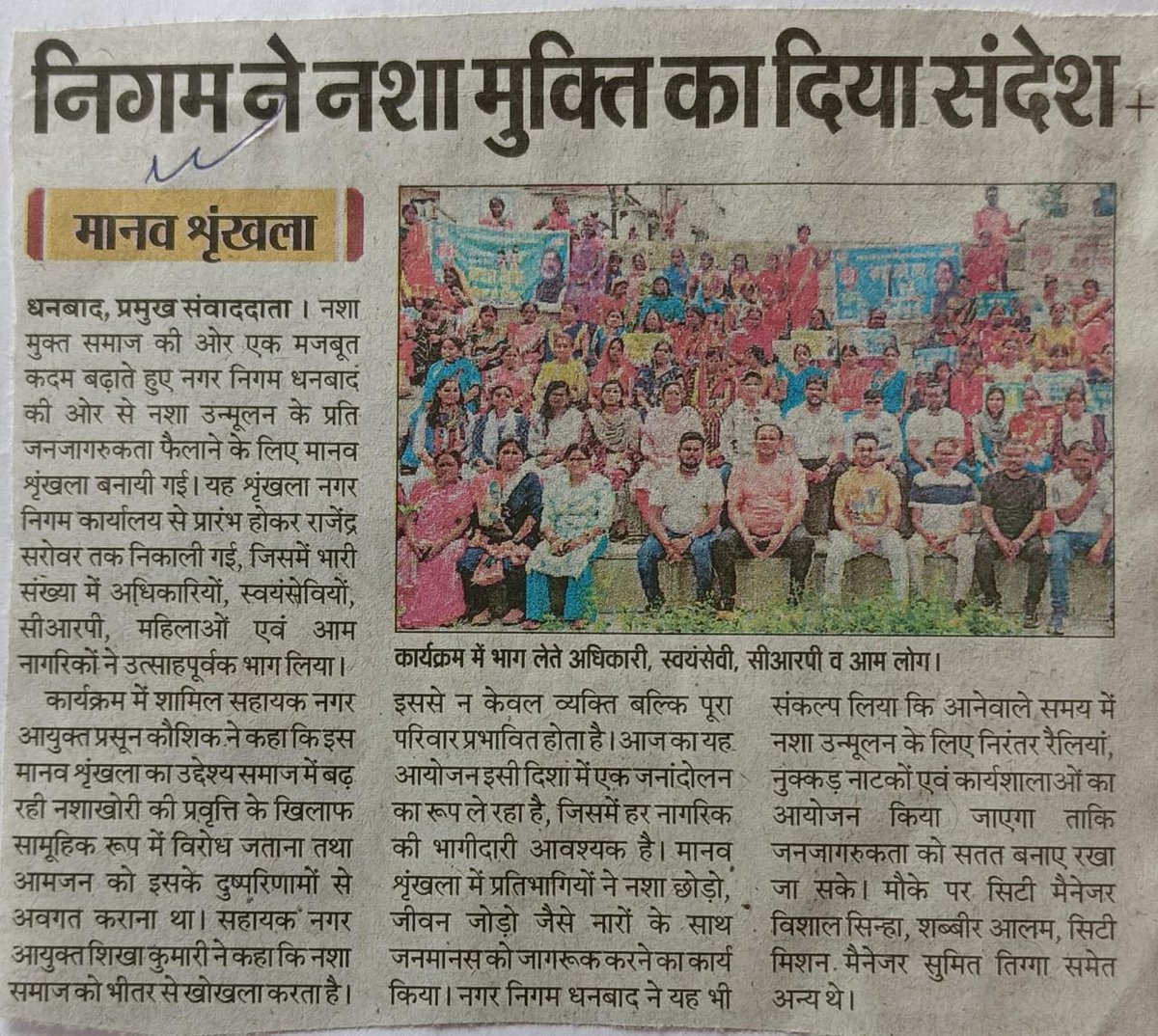 IPRD, Dhanbad (@iprddhanbad) on Twitter photo नशा मुक्ति अभियान को लेकर नगर निगम द्वारा मानव शृंखला बनाकर जिले वासियों को किया गया जागरूक
<a href="/JharkhandCMO/">Office of Chief Minister, Jharkhand</a>
<a href="/dc_dhanbad/">DC Dhanbad</a> <a href="/prdjharkhand/">IPRD Jharkhand</a> नशा मुक्ति अभियान को लेकर नगर निगम द्वारा मानव शृंखला बनाकर जिले वासियों को किया गया जागरूक
<a href="/JharkhandCMO/">Office of Chief Minister, Jharkhand</a>
<a href="/dc_dhanbad/">DC Dhanbad</a> <a href="/prdjharkhand/">IPRD Jharkhand</a>