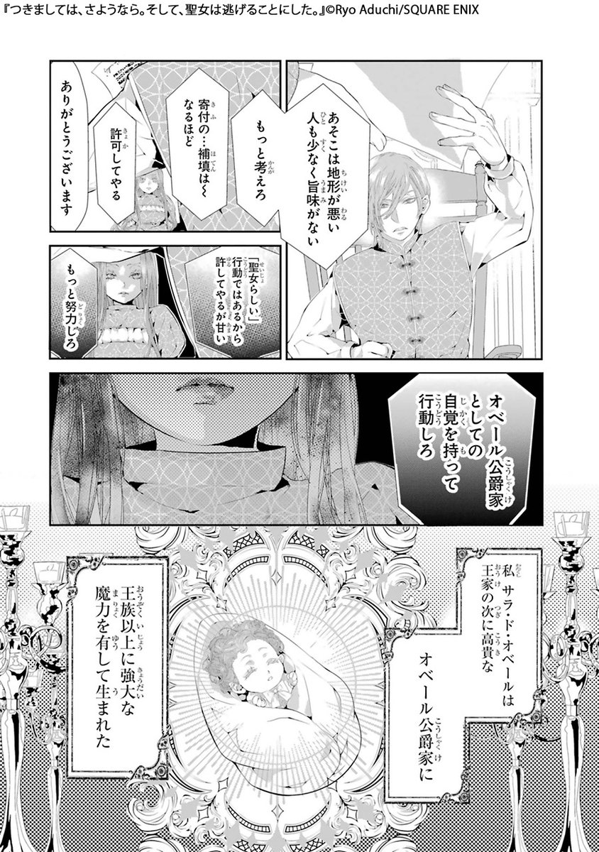 偽聖女と呼ばれた私が、召喚された新たな聖女によって人生を変えられてしまい…(3/5) 