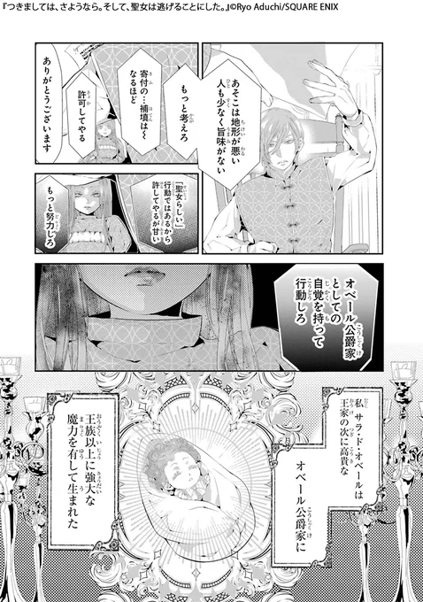偽聖女と呼ばれた私が、召喚された新たな聖女によって人生を変えられてしまい…(3/5) 