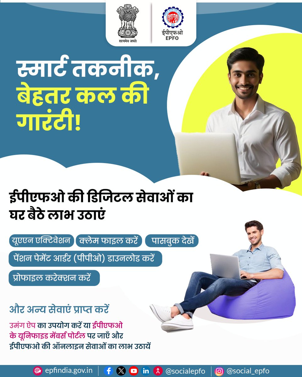 officialepfo's tweet photo. ✨ EPFO at your fingertips!
Activate UAN, check your passbook, raise claims — all from the comfort of your home.
Use the UMANG App or EPFO Member Portal.

#EPFOwithYou #HumHainNaa #EPFO #ईपीएफओ #EPF #ईपीएफ #EPS #ईपीएस #पीएफ #EaseOfService #EPFOSimplified #UMANG