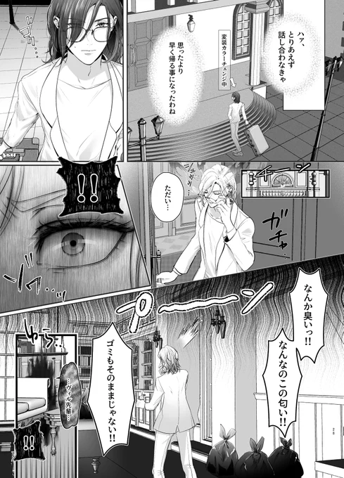 「👑先輩に実は32歳だとバレた話」8

今までの話は固定引用先検索リンクから見れます
続きはまた描けたらアップします～

⚠️ヴィル監♀です 、女監督生顔有、卒業後同棲中
#twstプラス 