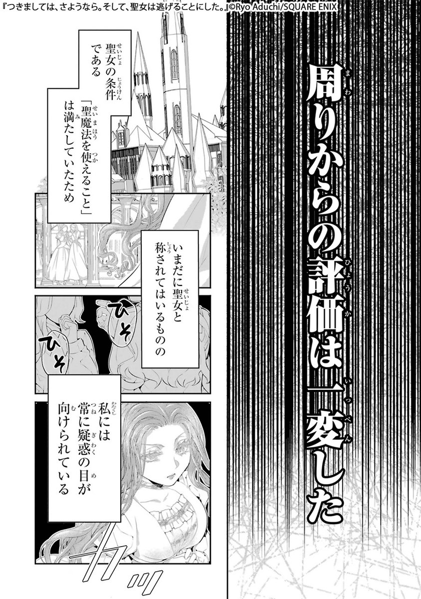 偽聖女と呼ばれた私が、召喚された新たな聖女によって人生を変えられてしまい…(4/5) 