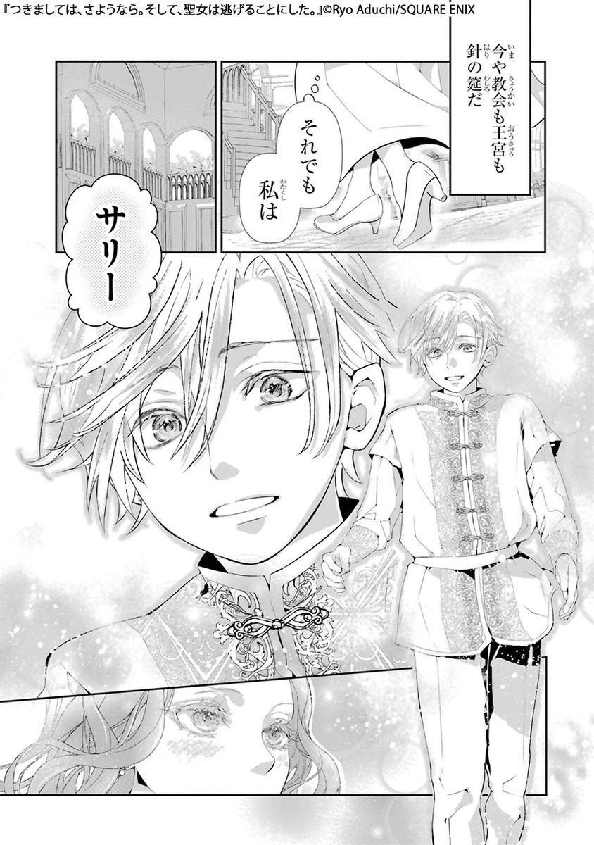偽聖女と呼ばれた私が、召喚された新たな聖女によって人生を変えられてしまい…(4/5) 