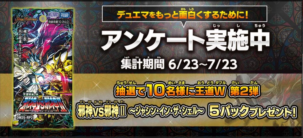 デュエル・マスターズ公式アカウント on X