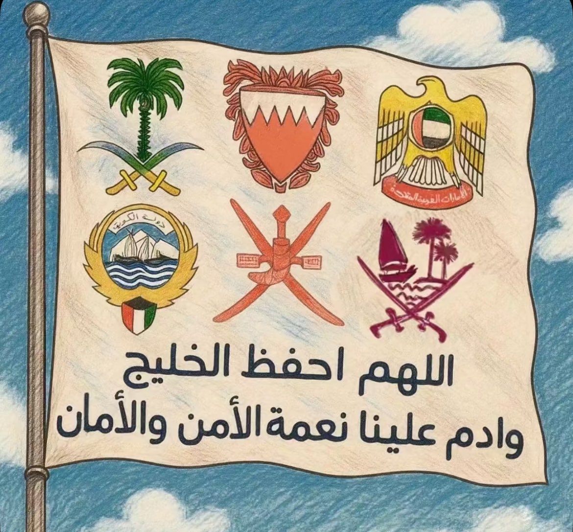 لم تتخاذل دول الخليج في اي وقت من الوقوف في اي موقف لصالح الشعوب العربية من الدعم الانساني والاغاثي الى ارساء الامان والاستقرار السياسي في بلدانهم

وللأسف، في كل ازمة تظهر اصوات حاقدة تتمنى الدمار لدولنا الخليجية

﴿وما كان ربك ليهلك القُرى بظلم وأهلها مصلحونَ﴾

#طهران #تل_ابيب