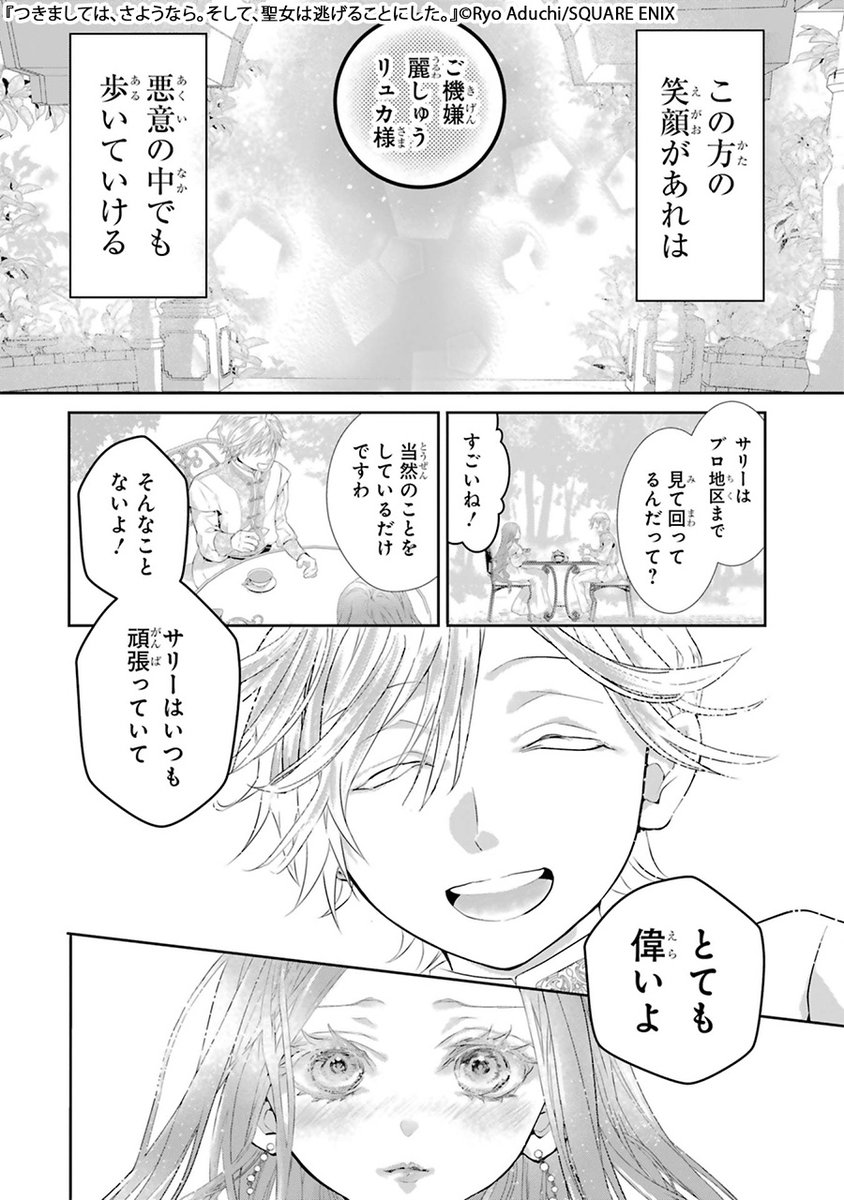 偽聖女と呼ばれた私が、召喚された新たな聖女によって人生を変えられてしまい…(4/5) 