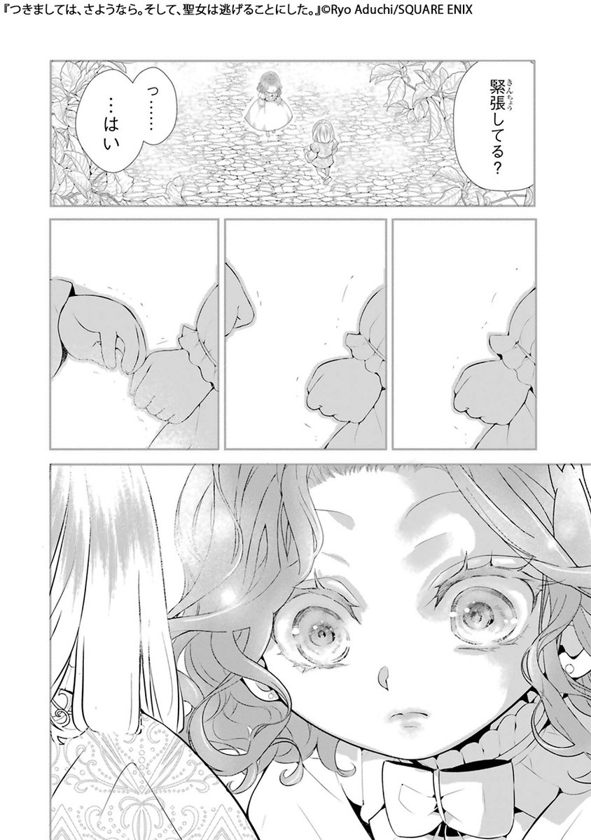 偽聖女と呼ばれた私が、召喚された新たな聖女によって人生を変えられてしまい…(5/5) 