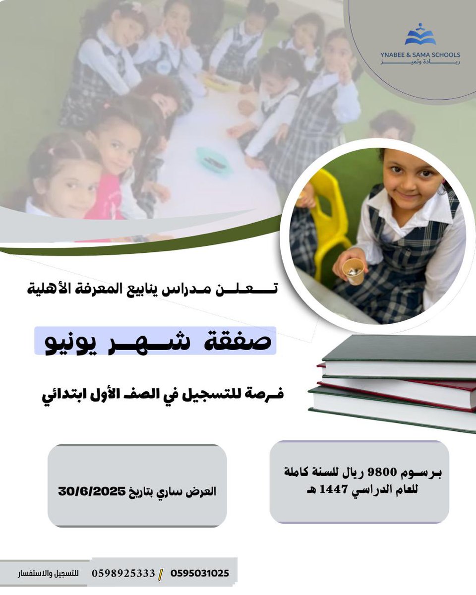 #التسجيل_مدارس #اول_ابتدائي