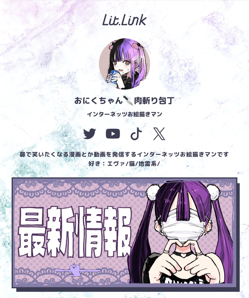 おにくちゃん🔪肉斬り包丁 (@niku_kai29ura) / X