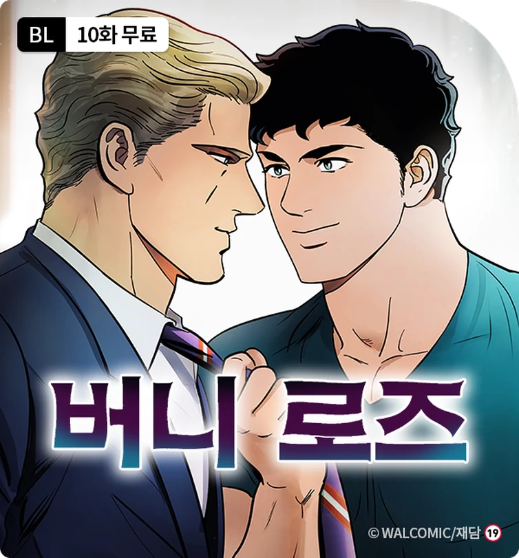 버니로즈존버단 tweet media