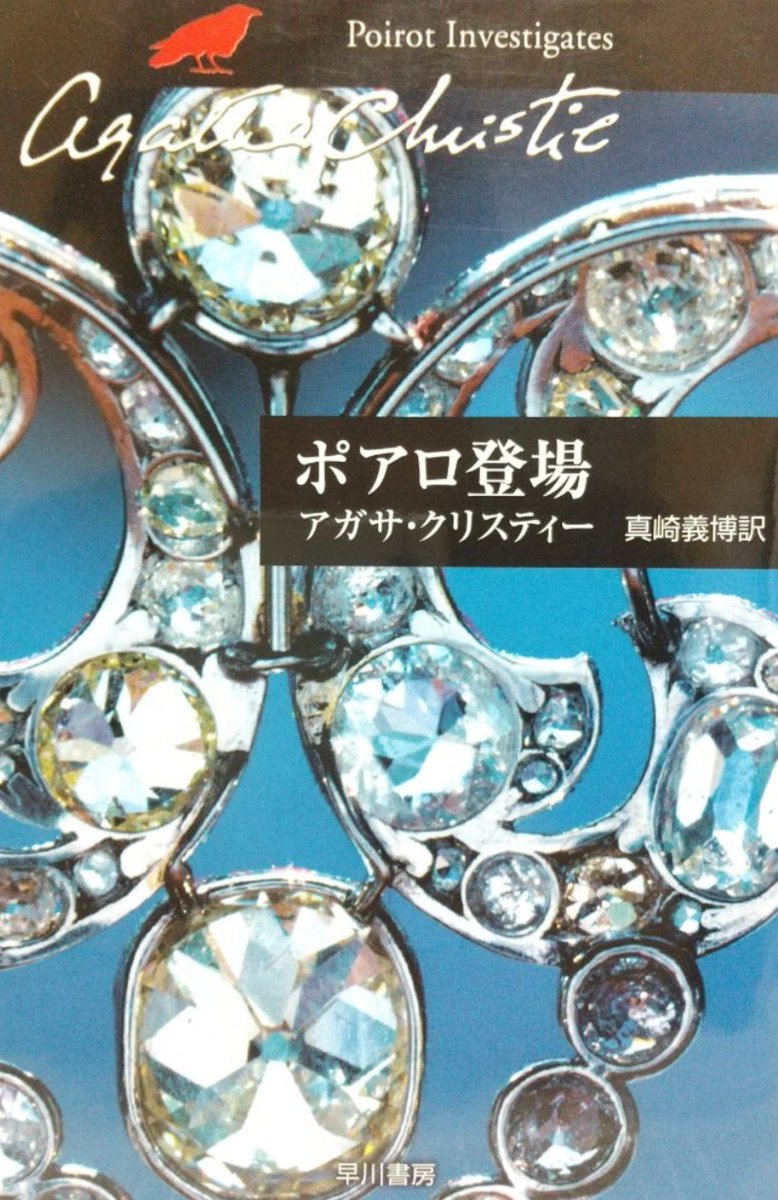 ポアロシリーズ全65巻(27欠番) ポアロ登場 - البحث / X