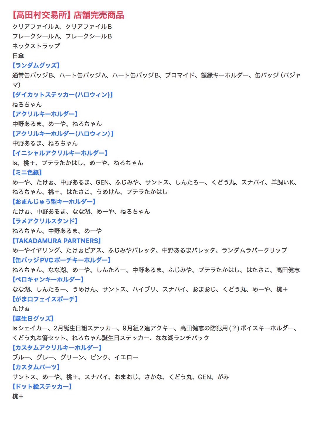 高田村交易所 (@TakadamuraStore) / X
