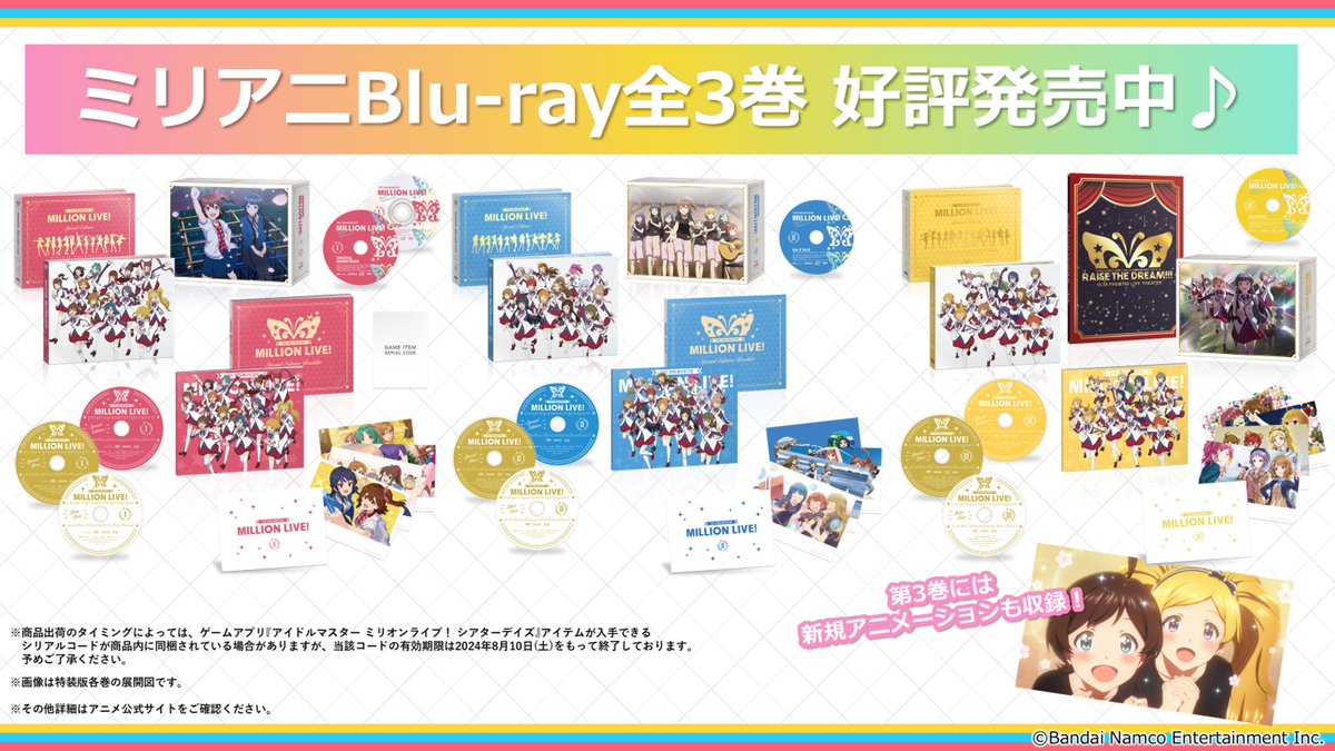 ／
#ミリアニ TOKYO MX
全12話ご視聴ありがとうございました✨
＼

Blu-ray全3巻は引き続き販売中です📀
第3巻には新規アニメーションも収録！

…lionlive-anime.idolmaster-official.jp/bd