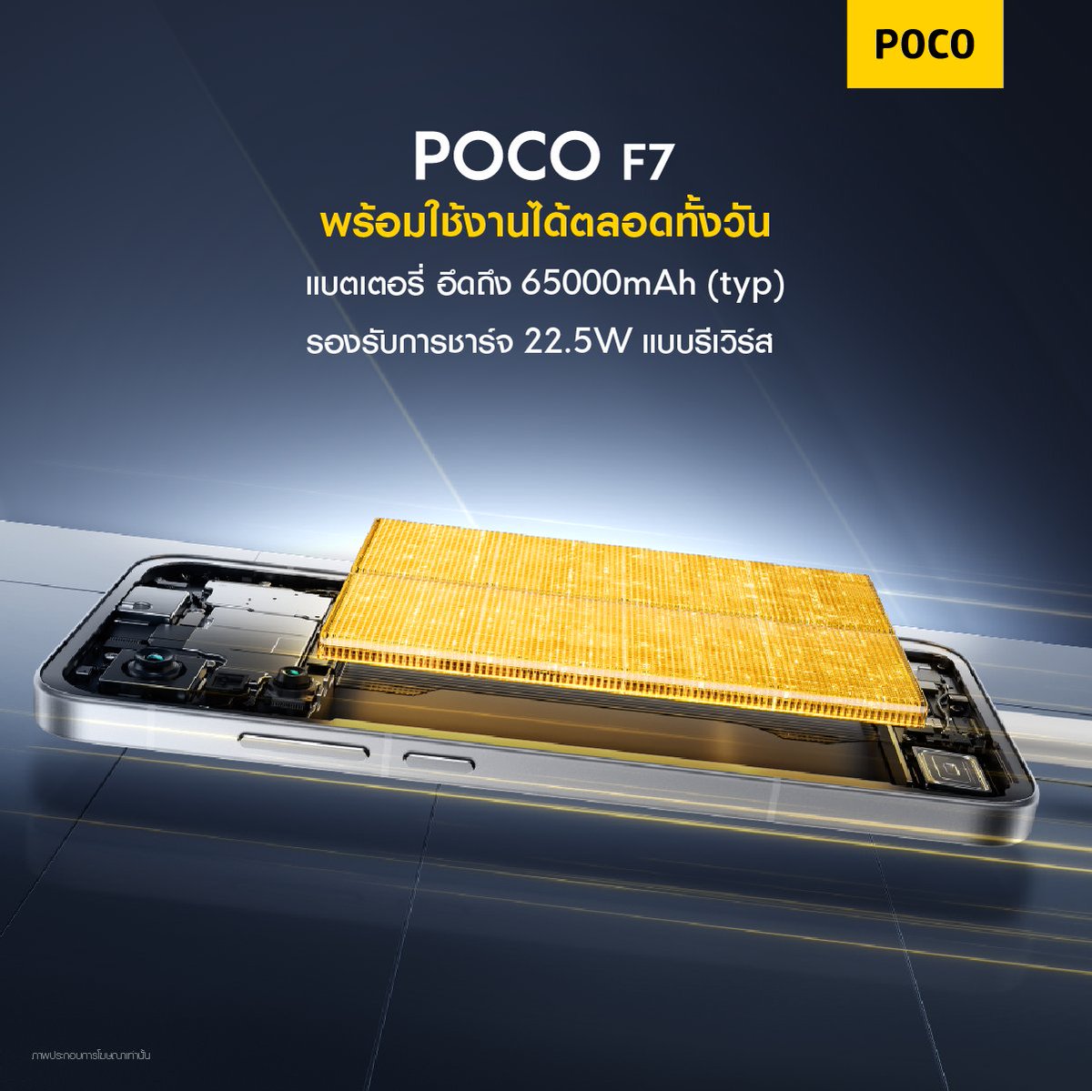 PocoThailand's tweet image. ⚡ มาตรฐานใหม่แบตฯ สมาร์ทโฟนที่สูงสุดถึง 6500mAh
⚡ชาร์จไว 90W HyperCharge
⚡80% ในแค่ 30 นาที
.

📍ดูรายละเอียดเพิ่มเติมได้ที่ : bit.ly/POCO-F7-EarlyB…

#POCOF7Launch
#UltrapowerUnleashed
