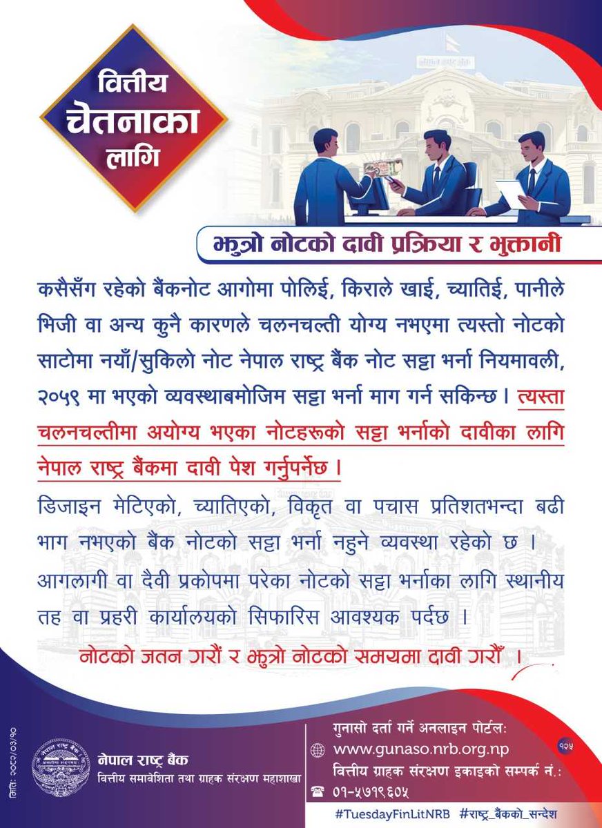 NepalRastraBank's tweet image. वित्तीय चेतनाका निम्ति नेपाल राष्ट्र बैंकद्वारा जारी सन्देश (२०८२ असार १०) #TuesdayFinLitNRB #राष्ट्र_बैंकको_सन्देश