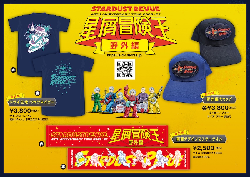 ／／

📢今週末開催「星屑冒険王」
＜熊本・福岡公演＞グッズ先行販売のご案内です🐻🍜

・ 市民会館シアーズホーム夢ホール（熊本）
🗓️6月28日(土)15:45〜16:30
・福岡サンパレスホテル＆ホール（福岡）
🗓️6月29日(日)15:15〜16:00

ぜひご利用ください💫
※開場後は通常販売いたします

#スタレビ