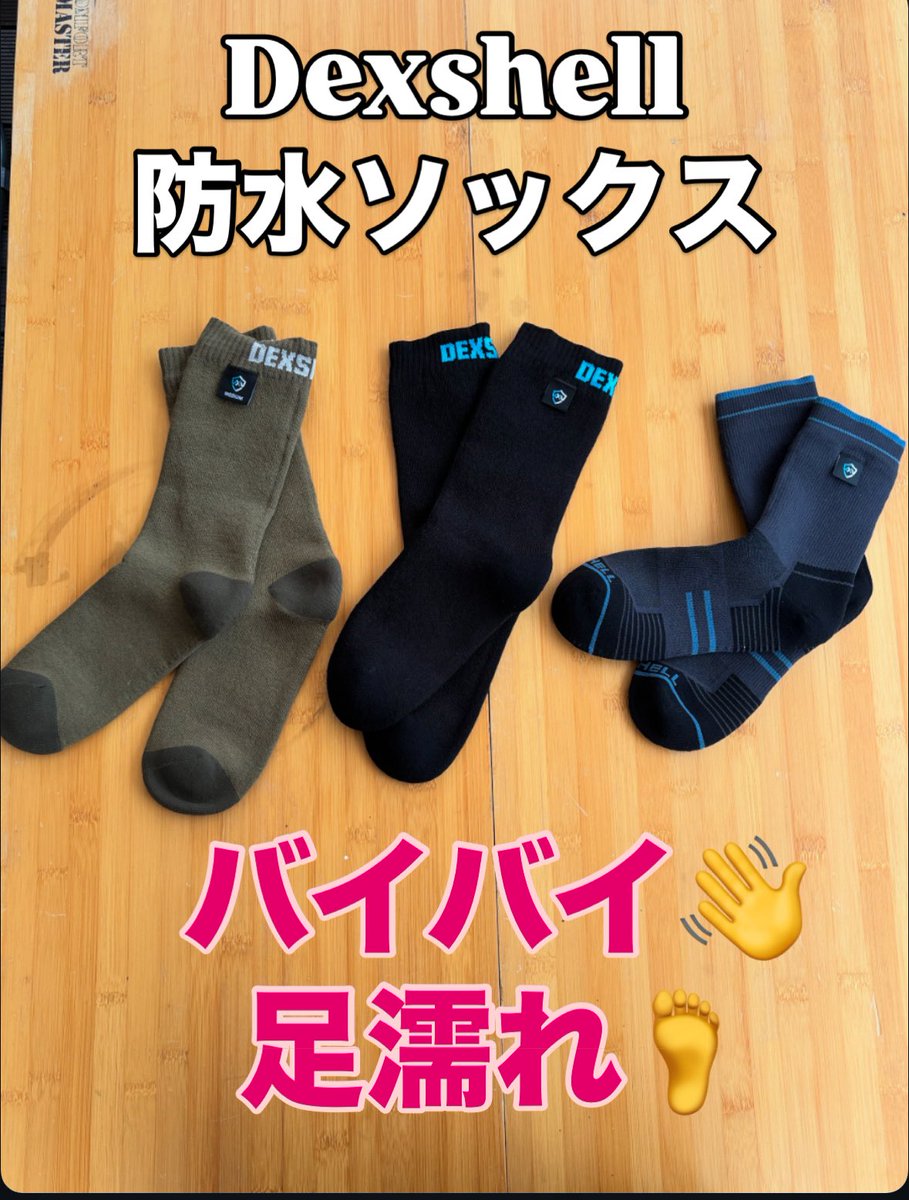 odsparrmark's tweet photo. 最近は、防水じゃないトレランシューズで登る人⛰️も多いですね👟
でも雨や朝露で足が濡れると、冷え・マメ・靴擦れの原因に…💦
薄手でムレにくい防水ソックス【DexShell】で足元を快適&ドライに🧦✨
#防水ソックス #登山装備 #DexShell #パーマーク長岡 https://t.co/P4HRwWnMuy