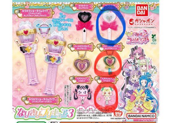 交換 ガシャポン キミプリ キミとアイドルプリキュア なりきりプリキュア3
求 赤丸 
譲 青丸