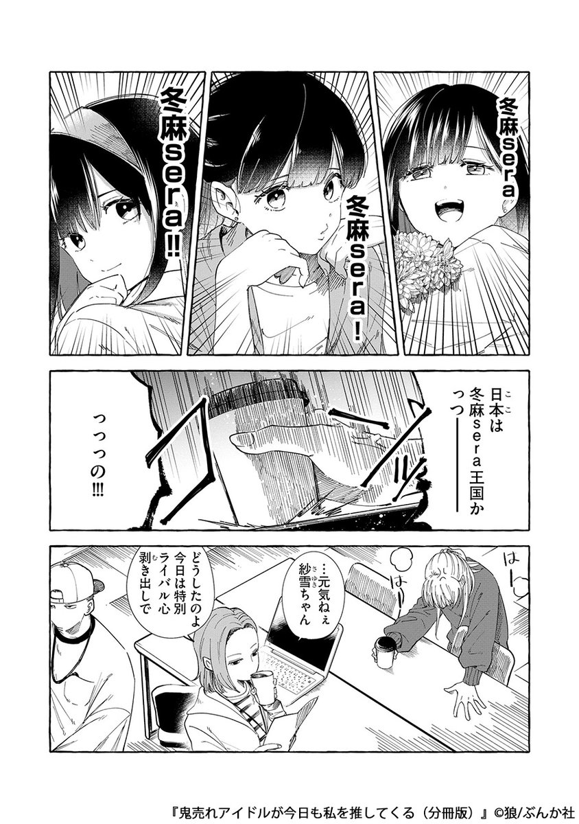 鬼有名アイドル×売れない俳優志望アイドルの熱烈バトル!?(3/4) 