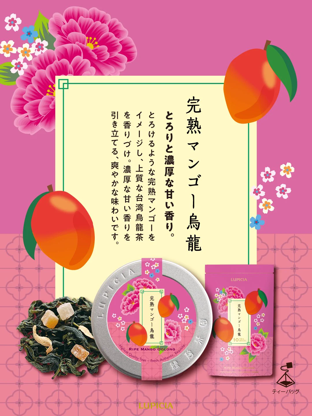 LUPICIA ルピシア on X: 