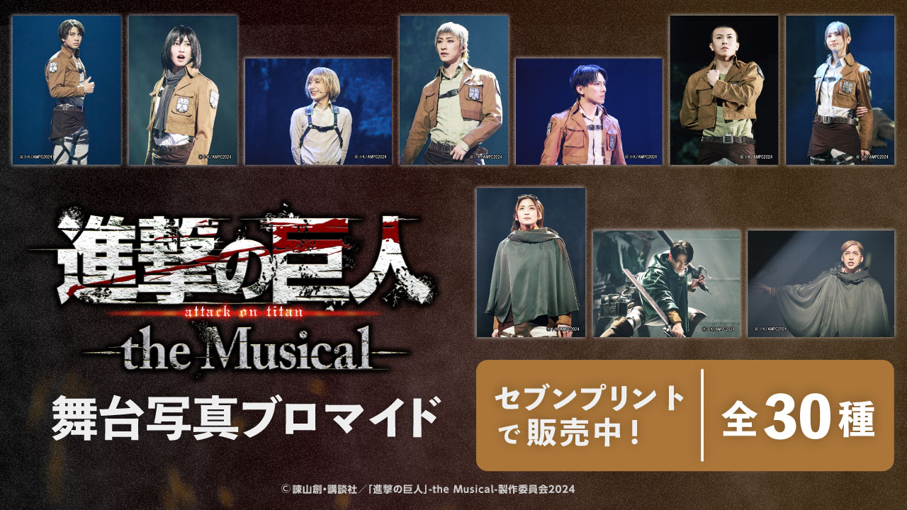 進撃の巨人-the Musical-〈2枚組〉　初演 進撃の巨人」-the Musical- 日本凱旋公演決定！ – StageNews