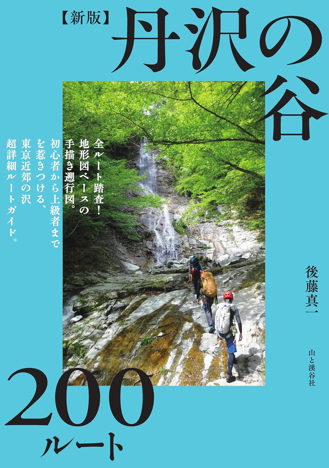 山と溪谷（山と渓谷）編集部 on X
