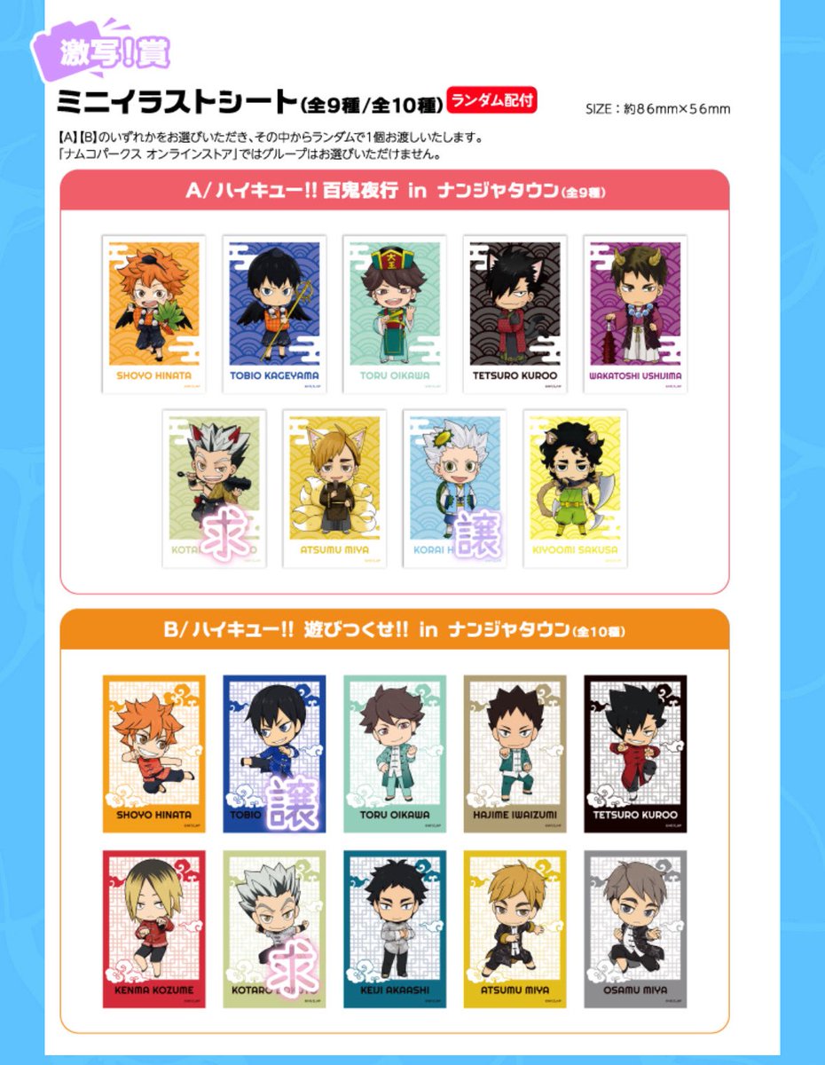 【交換】ハイキュー ナンジャタウン ナンジャ ミニゲーム 景品 ミニイラストシート イラストシート 激写賞 特典

譲) 影山、星海
求) 木兎各1

郵送での交換を希望しております。
お気軽にお声掛けください🙇🏻‍♀️