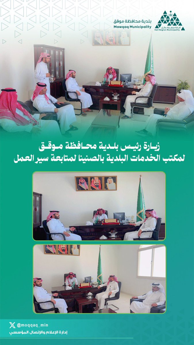 ✨ | زيارة وجولة 

قام رئيس بلدية محافظة موقق الاستاذ : نشمي بن محمد العنزي بزيارة لمكتب الخدمات البلدية بالصنينا لمتابعه سير العمل والاطلاع على أبرز المتطلبات والأحتياجات  ..

#بلدية_محافطة_موقق | 📸
#امانة_منطقة_حائل
