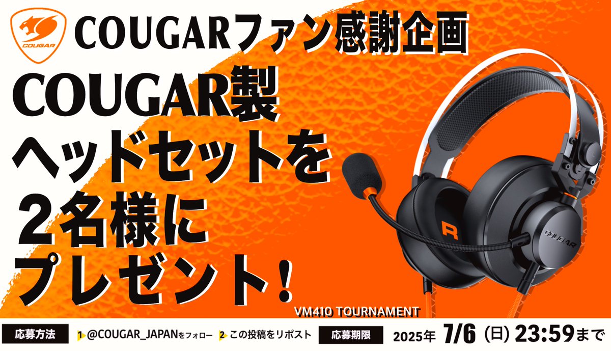 COUGAR Japan (@cougar_japan) on Twitter photo COUGAR製ヘッドセット「VM410 TOURNAMENT」を2名様にプレゼント🎁
前回の色違いです‼️
【応募方法】
1️⃣<a href="/COUGAR_JAPAN/">COUGAR Japan</a> をフォロー
2️⃣この投稿をリポスト
2025年7月6日(日)まで COUGAR製ヘッドセット「VM410 TOURNAMENT」を2名様にプレゼント🎁
前回の色違いです‼️
【応募方法】
1️⃣<a href="/COUGAR_JAPAN/">COUGAR Japan</a> をフォロー
2️⃣この投稿をリポスト
2025年7月6日(日)まで