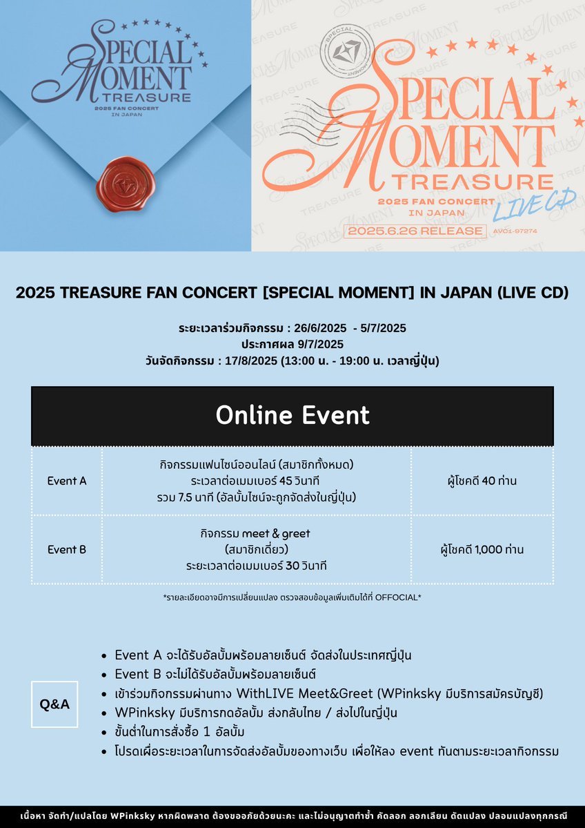 📢 ประกาศแจ้งปรับเปลี่ยนวันกิจกรรม 2025 #TREASURE FAN CONCERT [SPECIAL MOMENT] IN JAPAN LIVE CD

จากเดิมวันอาทิตย์ที่ 17 สิงหาคม 2025 เวลา 13:00-19:00 น.(เวลาญี่ปุ่น)❌

เป็นวันเสาร์ที่ 16 สิงหาคม 2025 เวลา 14:30 - 20:30 น.(เวลาญี่ปุ่น) แทน✅

#SPECIAL_MOMENT_IN_JAPAN #トレジャー