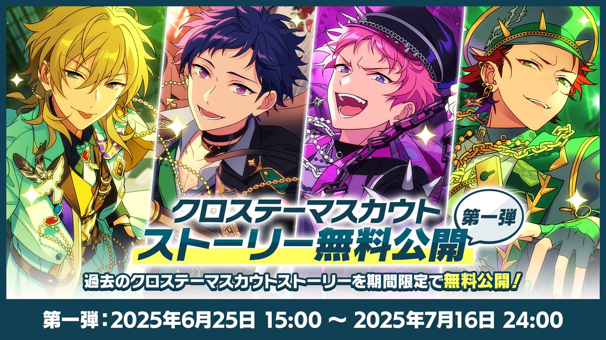あんさんぶるスターズ！！【公式】 on X: 