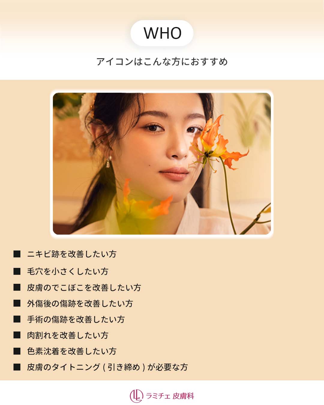 公式)ラミチェ皮膚科 (@lamicheskinjp) / X