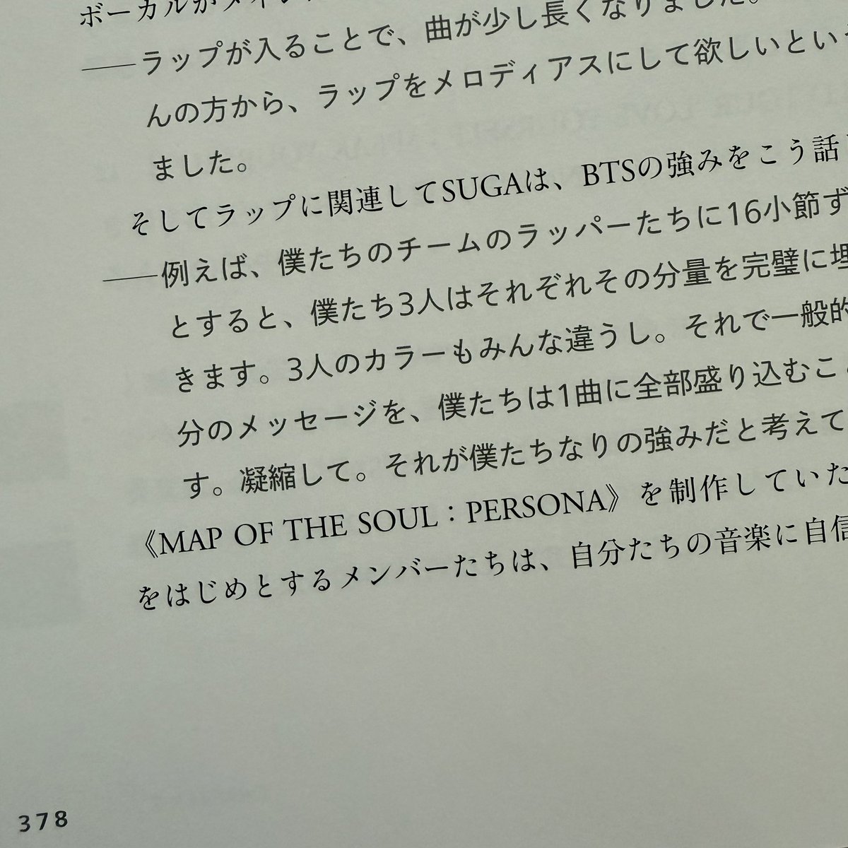 LKwith10songs's tweet image. SUGAさんはBTSの強みをこう話したことがあります。
「例えば、僕たちのチームのラッパーたちに16小節ずつ振り分けるとすると、僕たち3人はそれぞれその分量を完璧に埋めることができます。3人のカラーもみんな違うし。それで一般的な歌の3~4曲分のメッセージを、僕たちは1曲に全部盛り込むことができ