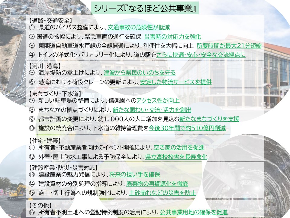 「#土木職 の #公務員 って何をしてるんだろう…？」

具体的に何をしているのか、想像がつきませんよね💦
そこで、#なるほど公共事業 を使って私たちの業務内容を紹介します！👷

本ポストの返信欄に、①から順次投稿していきますので、気になる方はぜひご覧ください✅

▼紹介内容はこちらから▼