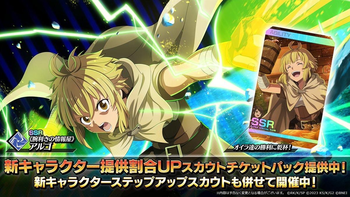 新ピックアップスカウト開催！】 コンボブースト＆特別なEXアクション