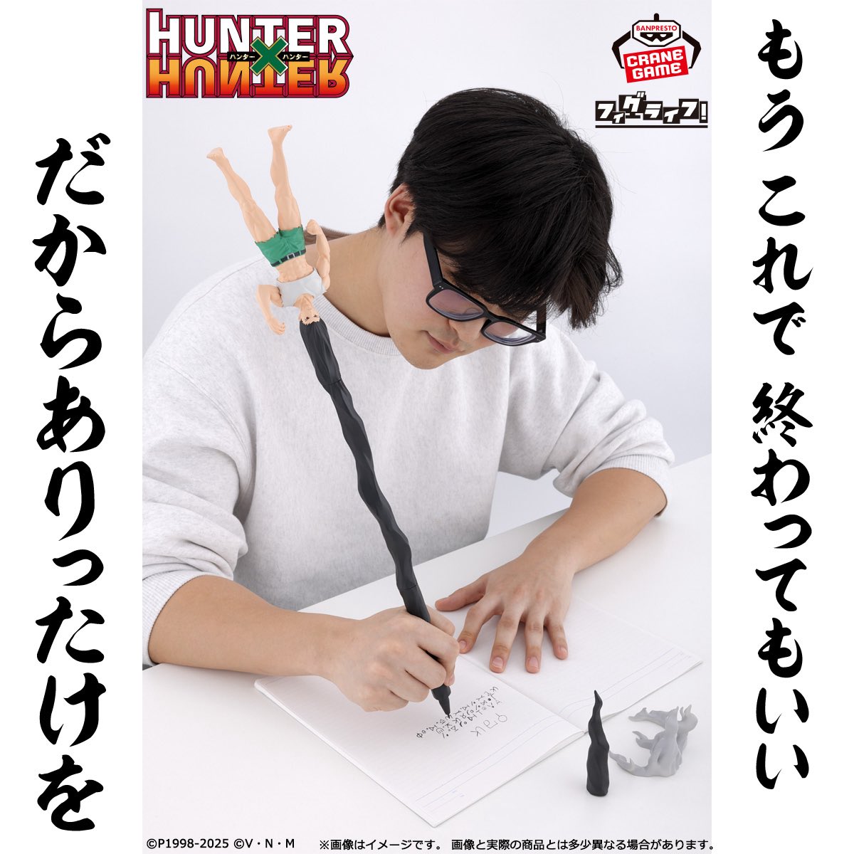 プライズ情報】 HUNTER×HUNTER フィグライフ! ゴン-ありったけのペン